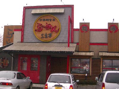 三宝亭加賀町店