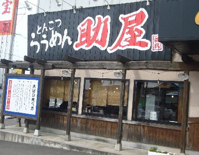 らぅめん助屋上越店