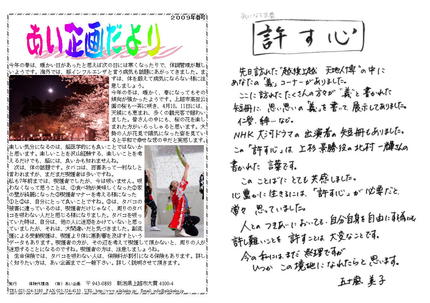 あい企画だより２００９春号１