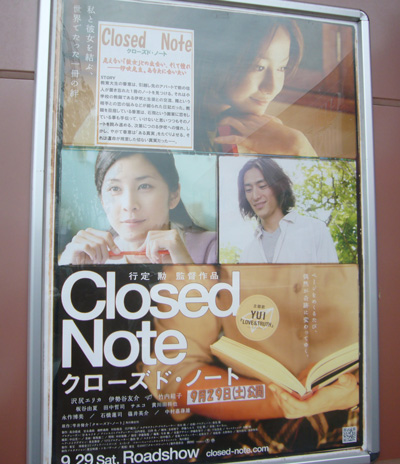 Closed Note クローズド・ノート