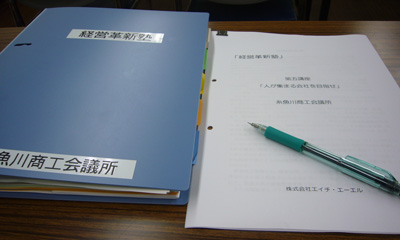 経営革新塾in糸魚川商工会議所