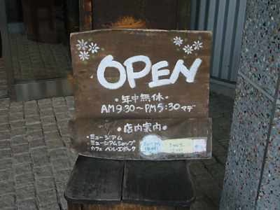 甲府の喫茶店