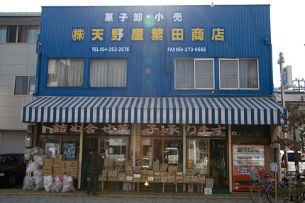 天野屋繁田商店さん