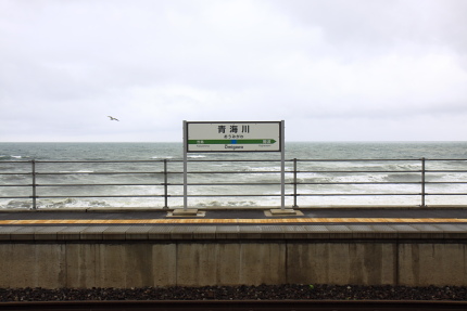 青海川駅の看板