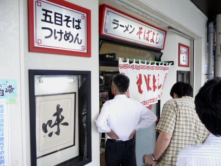 柏崎市の名店そばよしさん