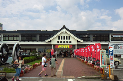 終点会津若松駅