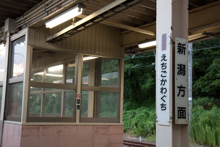 越後川口駅