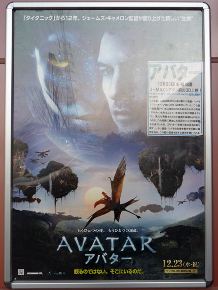 映画　アバター