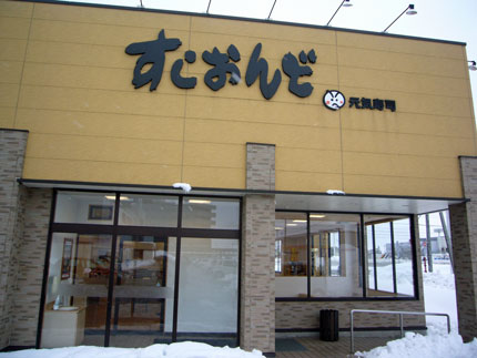 全国チェーン回転寿司店