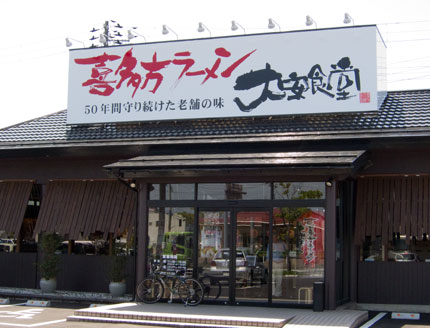 ラーメン店