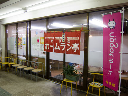 長野県須坂市のラーメン店