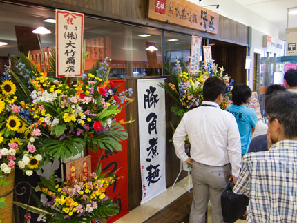 新しいラーメン店