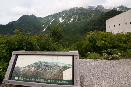 黒部平から立山の万年雪