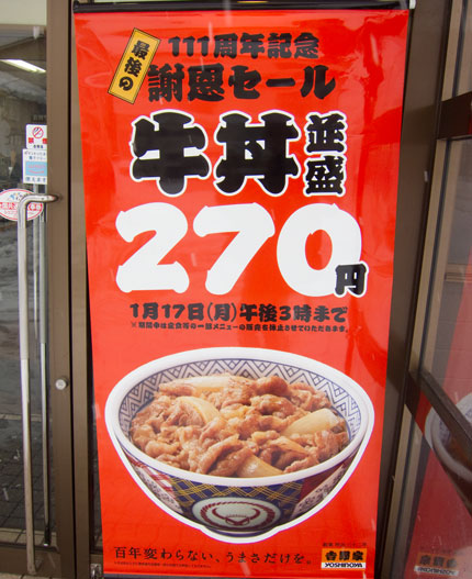 吉野屋の牛丼並盛270円