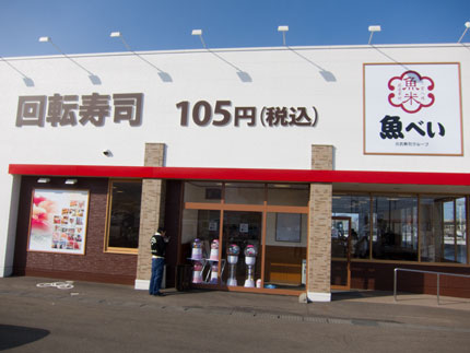 回転寿司店