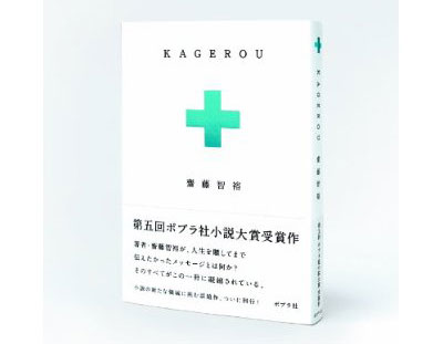 「KAGEROU」