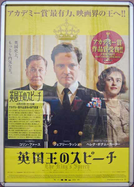 映画「英国王のスピーチ」