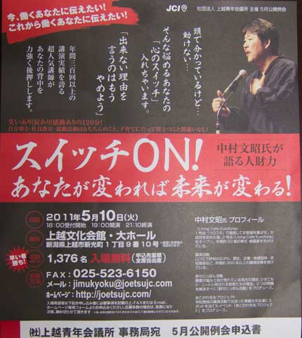 「スイッチON！あなたが変われば未来が変わる」