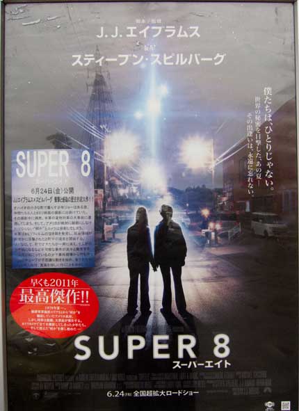 映画「SUPER8」