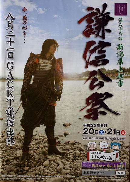 謙信公祭