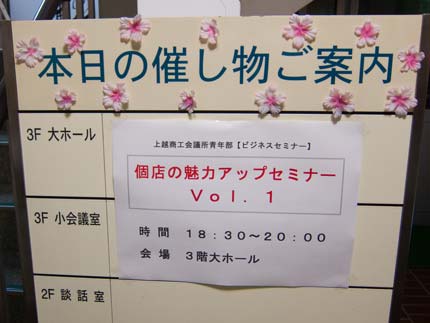 地域繁盛店に学ぶ！個店の魅力アップセミナー