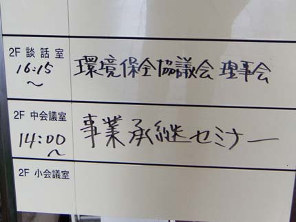 事業承継セミナー