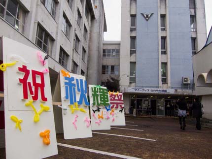 私立高校の文化祭