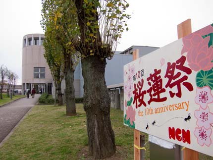 新潟県立看護大学の学祭