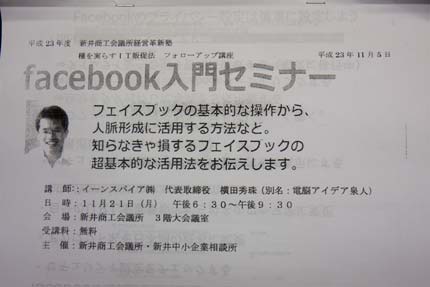 「種を実らすIT販促法」セミナー