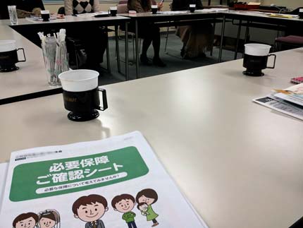 生命保険勉強会