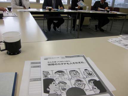 生命保険の勉強会