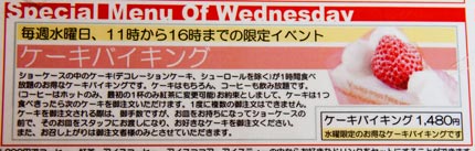 ケーキバイキング1480円