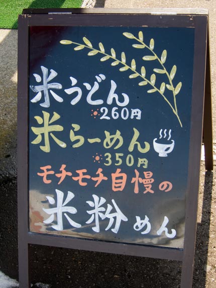 米粉うどん260円