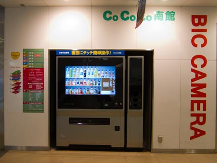 最新次世代型自動販売機