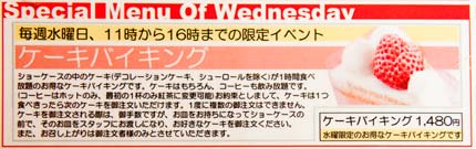 ケーキバイキング1480円