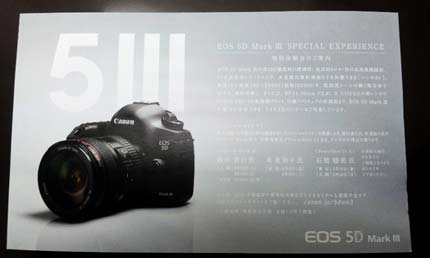 キャノンフォトサークル会員限定Canon EOS5D MarkⅢ体験会のお誘い招待状