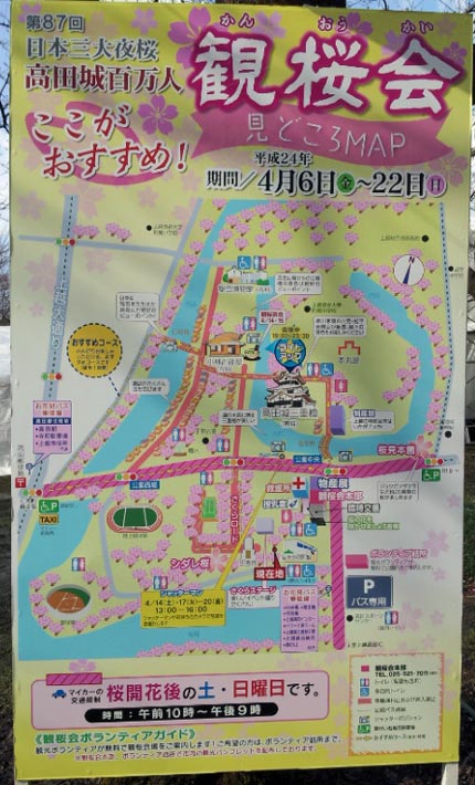 高田城百万人観桜会