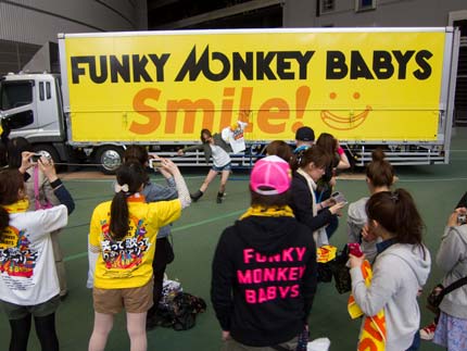 FUNKY MONKEY BABYS(ファンキーモンキーベイビーズ)