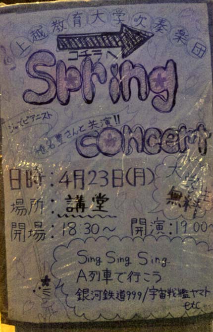 上越教育大学吹奏楽部スプリングコンサート