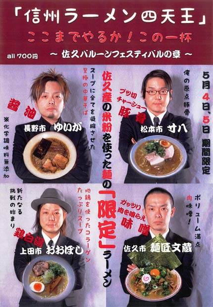 長野県内のうまいラーメン