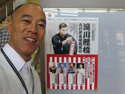 上越出身の滝川鯉橋さん真打ち昇進披露興行