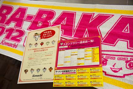 雑誌Komachiさんより認定書と10店舗分の無料券とRA-BAKAタオル