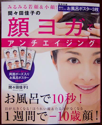 アンチエイジング顔ヨガ