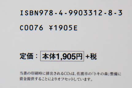 環境に配慮したオフセット印刷