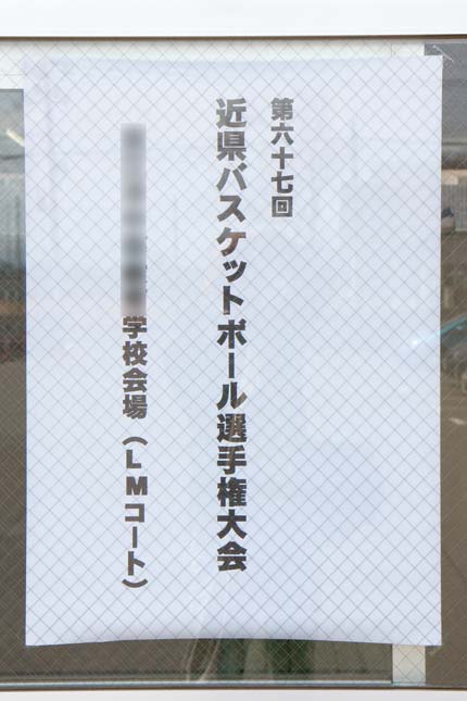 近県バスケットボール選手権大会