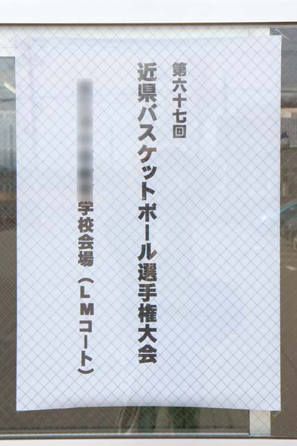 近県バスケットボール選手権大会