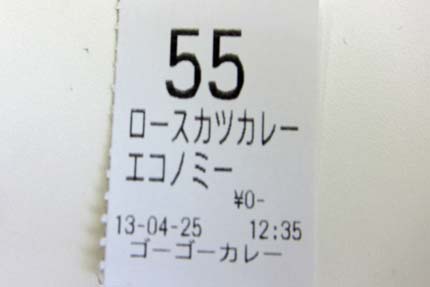 整理券ナンバー55