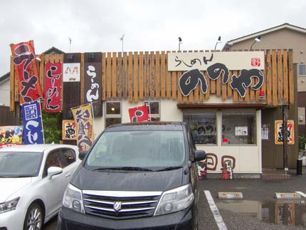 ののや 米山店