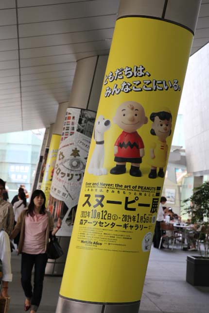スヌーピー展