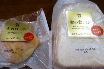 金の食パン（2枚125円）金のロールパン（90円）